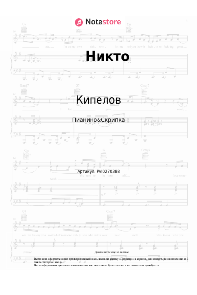 undefined Кипелов - Никто