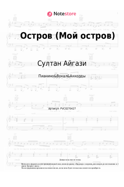 Ноты, аккорды Султан Айгази - Остров (Мой остров)