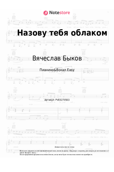 Ноты, аккорды Александр Маршал, Вячеслав Быков - Назову тебя облаком