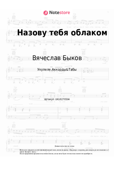 Ноты, аккорды Александр Маршал, Вячеслав Быков - Назову тебя облаком