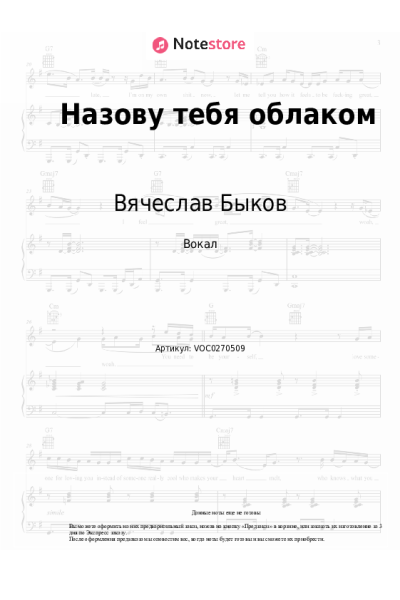 Ноты, аккорды Александр Маршал, Вячеслав Быков - Назову тебя облаком