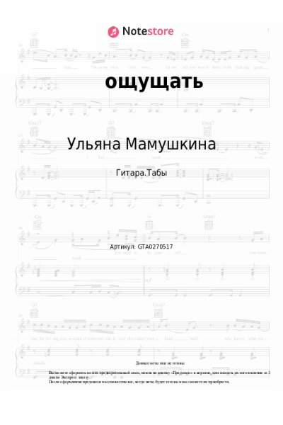undefined Ульяна Мамушкина - ощущать