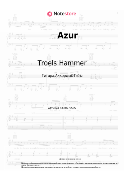 Ноты, аккорды Troels Hammer - Azur
