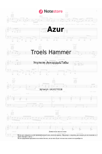 Ноты, аккорды Troels Hammer - Azur