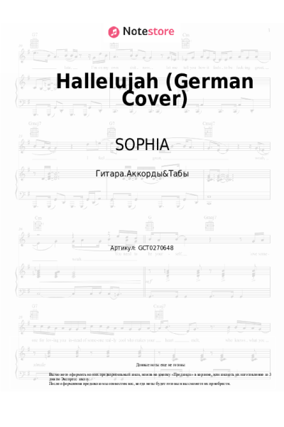 undefined SOPHIA - Hallelujah (German Cover)