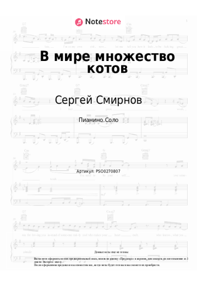 Ноты, аккорды Сергей Смирнов - В мире множество котов