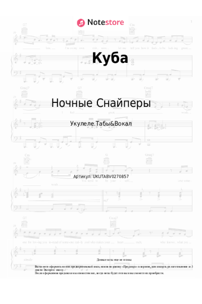 Ноты, аккорды Ночные Снайперы - Куба