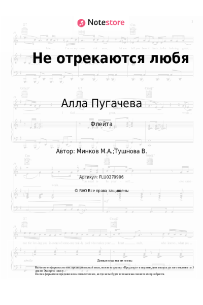 Ноты, аккорды Алла Пугачева - Не отрекаются любя