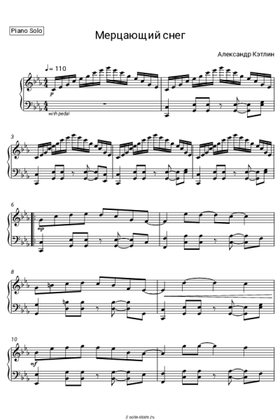 Ноты, аккорды Александр Кэтлин - Мерцающий снег