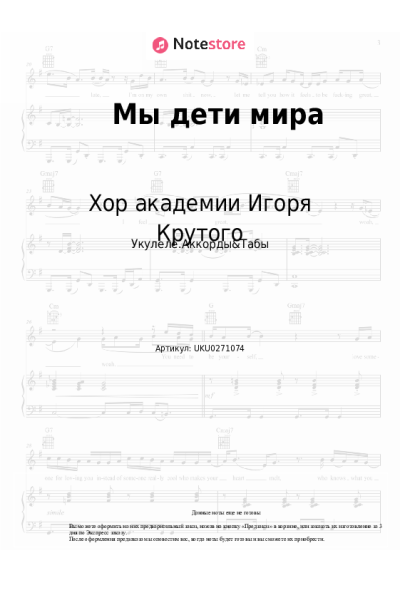 undefined Хор академии Игоря Крутого - Мы дети мира