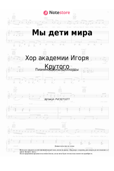 undefined Хор академии Игоря Крутого - Мы дети мира