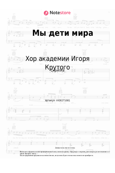 undefined Хор академии Игоря Крутого - Мы дети мира