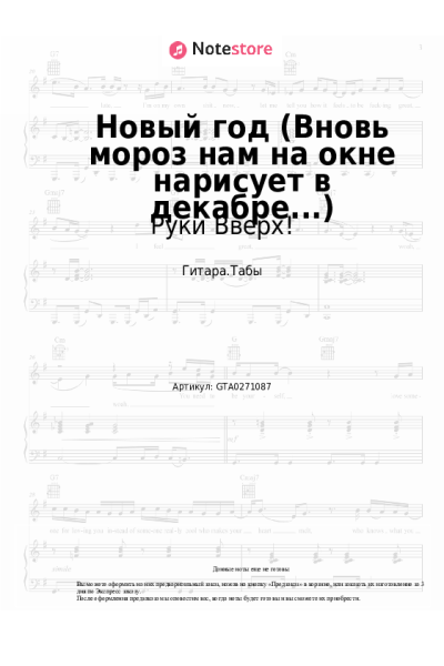 undefined Руки Вверх! - Новый год (Вновь мороз нам на окне нарисует в декабре...)