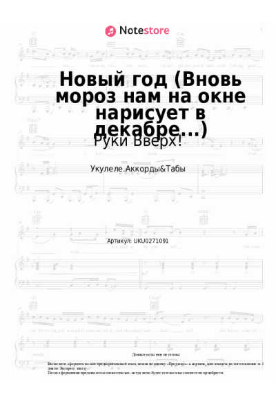 undefined Руки Вверх! - Новый год (Вновь мороз нам на окне нарисует в декабре...)