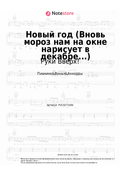 undefined Руки Вверх! - Новый год (Вновь мороз нам на окне нарисует в декабре...)