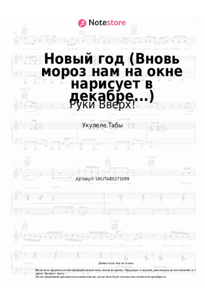 undefined Руки Вверх! - Новый год (Вновь мороз нам на окне нарисует в декабре...)