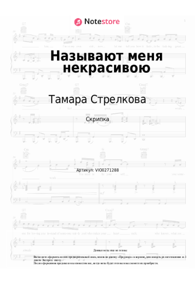 undefined Тамара Стрелкова - Называют меня некрасивою