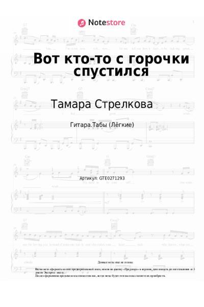 undefined Тамара Стрелкова - Вот кто-то с горочки спустился