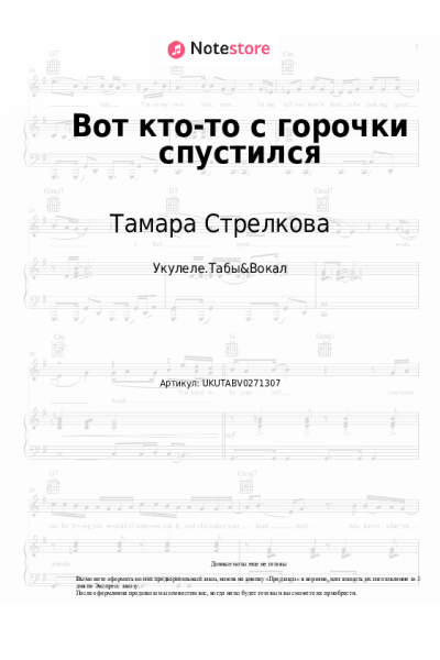 undefined Тамара Стрелкова - Вот кто-то с горочки спустился
