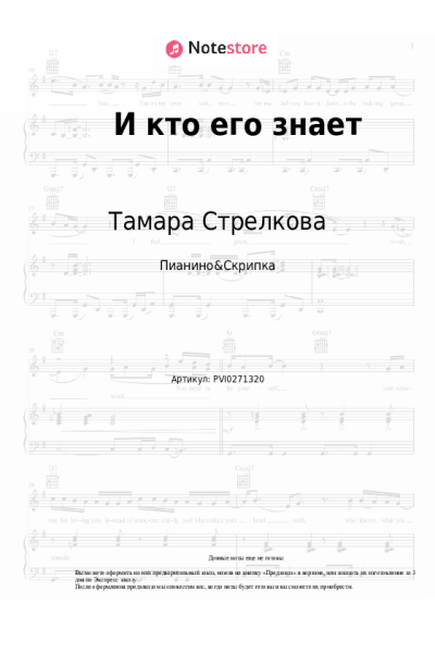 undefined Тамара Стрелкова - И кто его знает