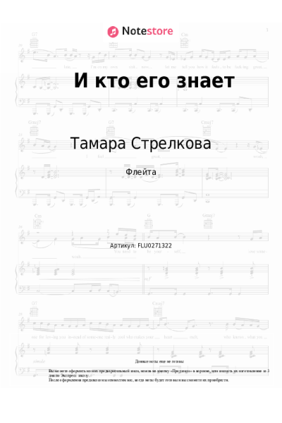 undefined Тамара Стрелкова - И кто его знает