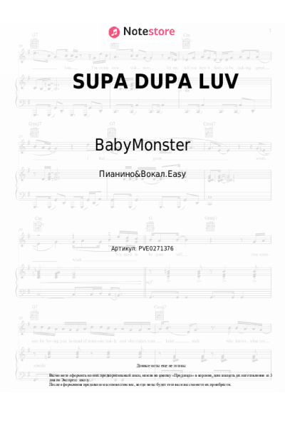 Ноты, аккорды BabyMonster - SUPA DUPA LUV