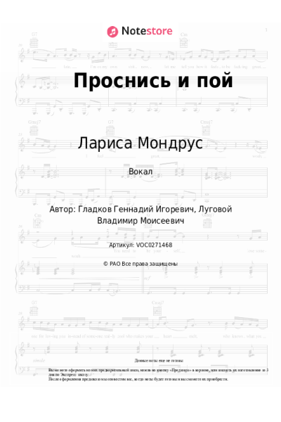 undefined Лариса Мондрус - Проснись и пой