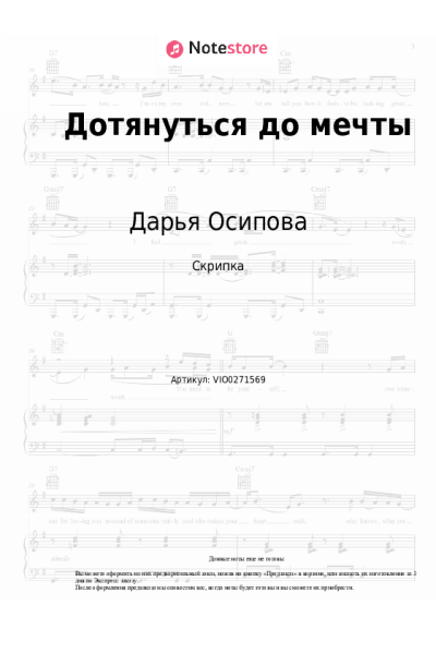 undefined Максим Фадеев, Серафима Осипова, Дарья Осипова - Дотянуться до мечты