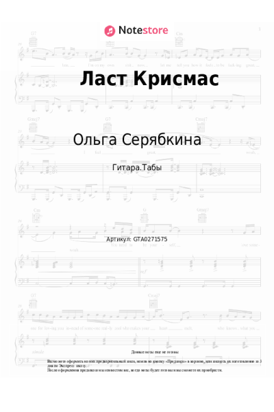 undefined Ольга Серябкина - Ласт Крисмас