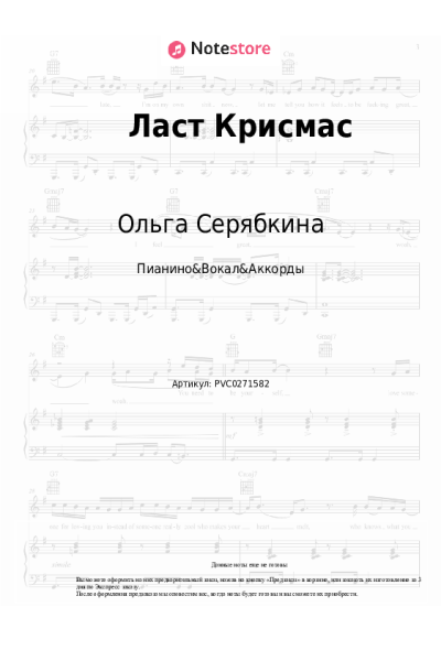 undefined Ольга Серябкина - Ласт Крисмас