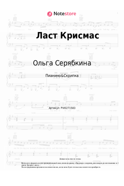 undefined Ольга Серябкина - Ласт Крисмас