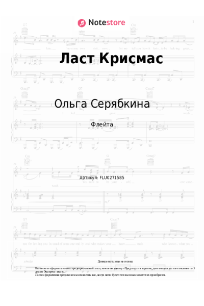 undefined Ольга Серябкина - Ласт Крисмас