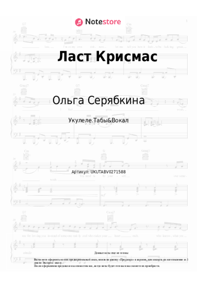 undefined Ольга Серябкина - Ласт Крисмас