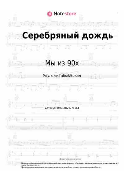 undefined Мы из 90х - Серебряный дождь