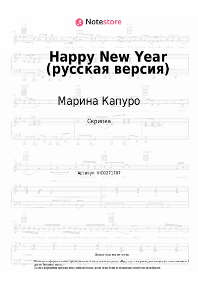 Ноты, аккорды Марина Капуро, Яблоко - Happy New Year (русская версия)