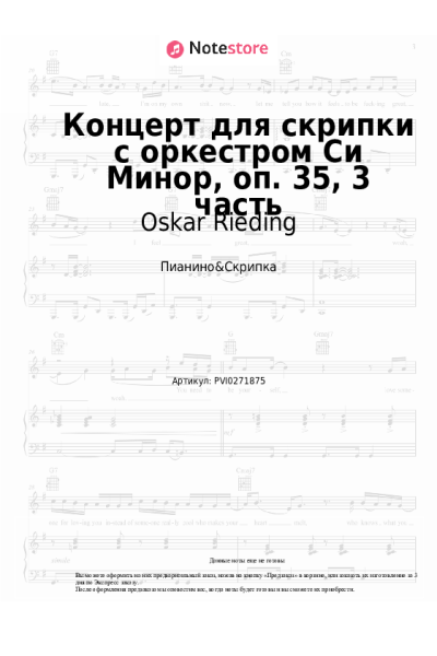 Ноты, аккорды Oskar Rieding - Концерт для скрипки с оркестром Си Минор, оп. 35, 3 часть
