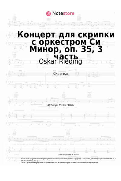Ноты, аккорды Oskar Rieding - Концерт для скрипки с оркестром Си Минор, оп. 35, 3 часть