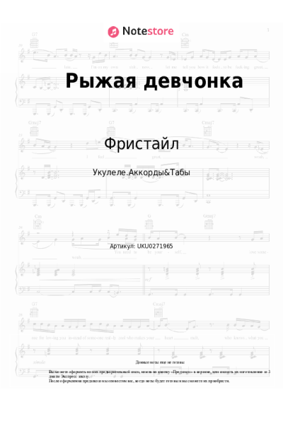 Ноты, аккорды Вадим Казаченко, Фристайл - Рыжая девчонка