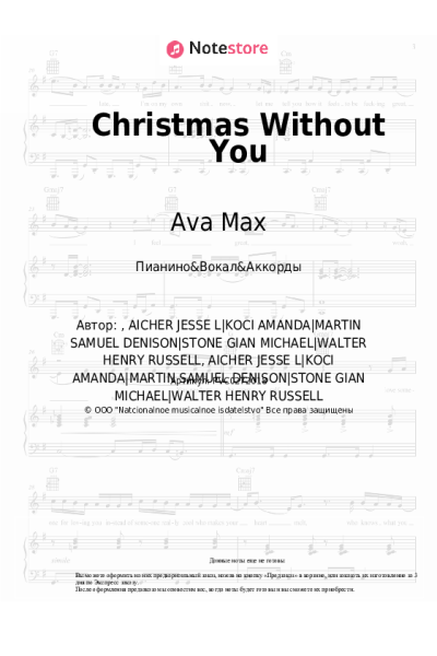 Ноты, аккорды Ava Max - Christmas Without You