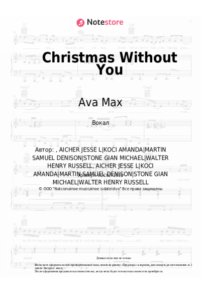 undefined Ava Max - Christmas Without You