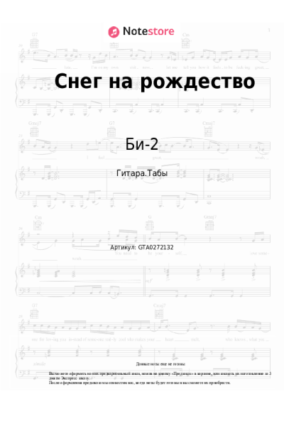 undefined Би-2 - Снег на рождество