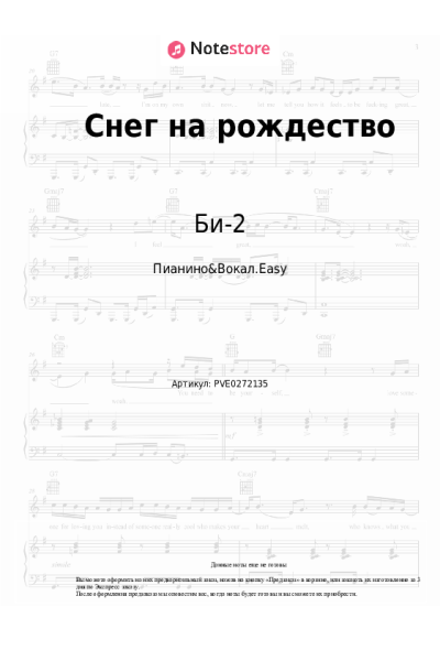undefined Би-2 - Снег на рождество