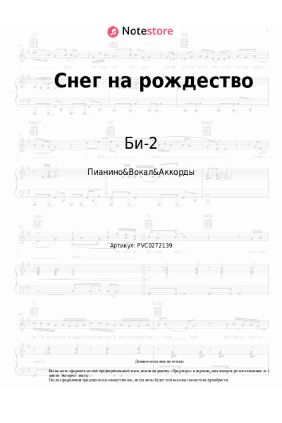 undefined Би-2 - Снег на рождество