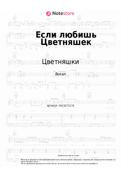 Ноты, аккорды Цветняшки - Если любишь Цветняшек