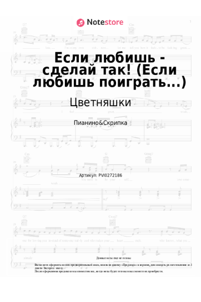 Ноты, аккорды Цветняшки - Если любишь - сделай так! (Если любишь поиграть...)