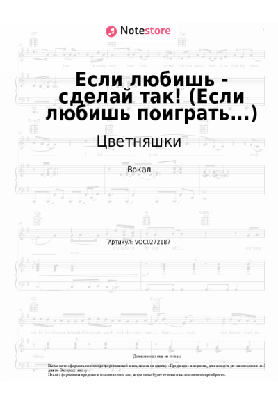 Ноты, аккорды Цветняшки - Если любишь - сделай так! (Если любишь поиграть...)