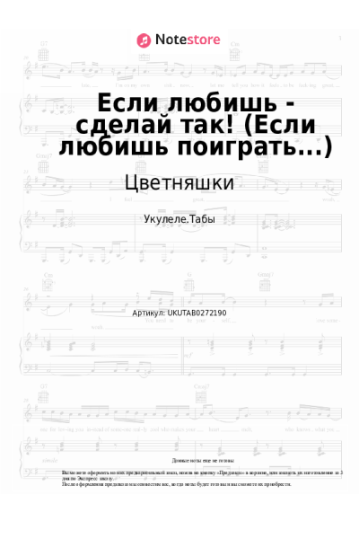 Ноты, аккорды Цветняшки - Если любишь - сделай так! (Если любишь поиграть...)