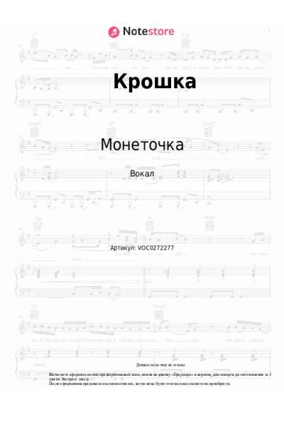 undefined Монеточка - Крошка