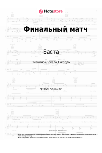 undefined Баста, Смоки Мо - Финальный матч