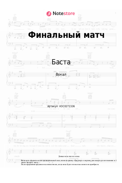 undefined Баста, Смоки Мо - Финальный матч